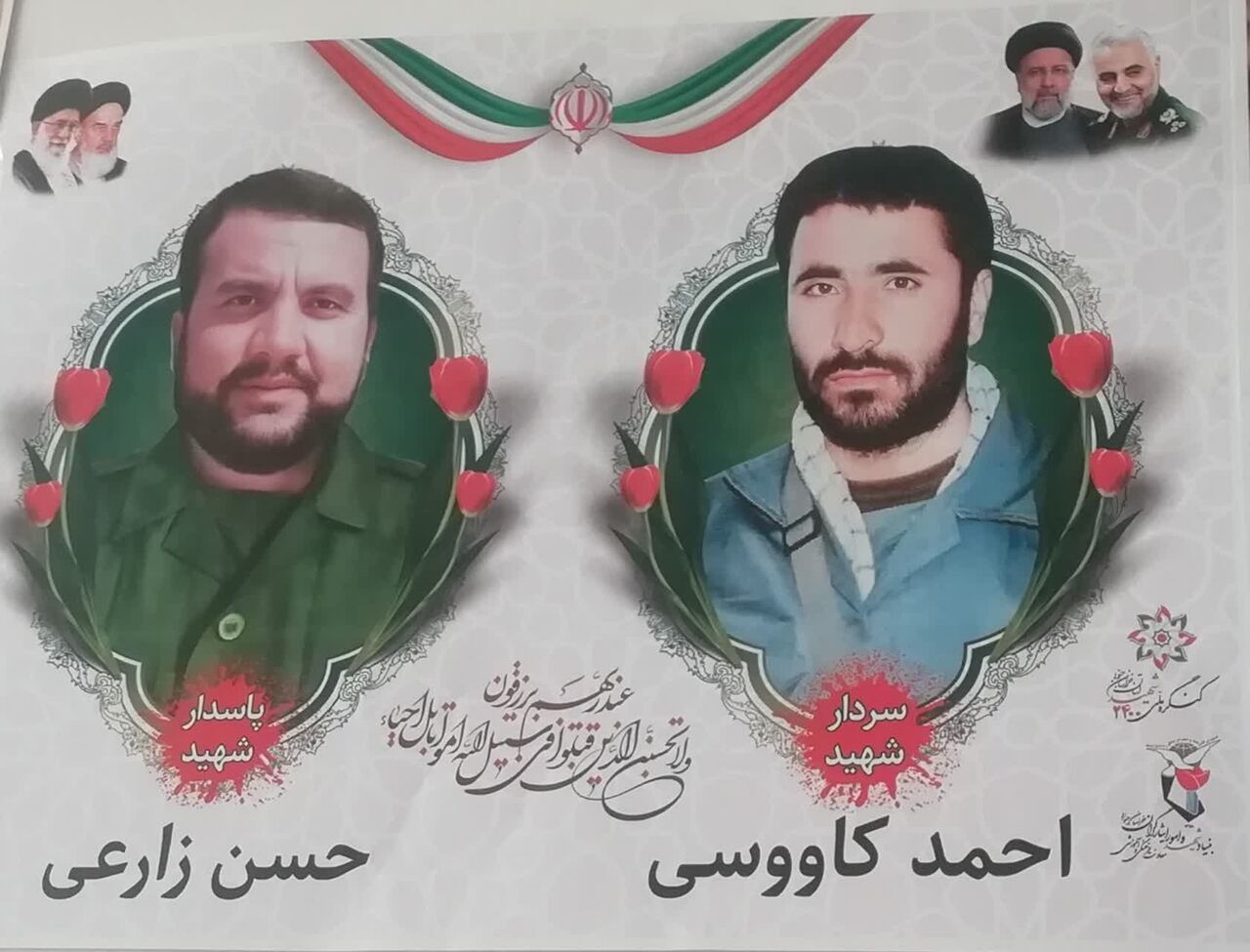 زندگی و ایثار در سایه دو شهید خانواده کاووسی