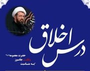 درس اخلاق عمومی طلاب و اساتید در جامعه الزهرا (س) برگزار می‌شود