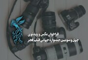 فراخوان بخش عکس و ویدئوی چهل‌وسومین جشنواره جهانی فیلم فجر