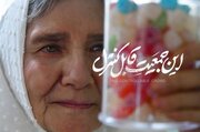 فیلم «این جمعیت قابل کنترل» اکران آنلاین شد