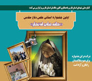 برگزاری نخستین جشنواره عکس «خانه‌های افتخار» در فارس؛ روایت تصویری از زندگی ایثارگران و خانواده شهدا