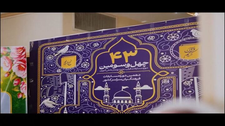 درخشش دانش‌آموزان آران و بیدگلی در چهل و سومین دوره مسابقات قرآن کشور 