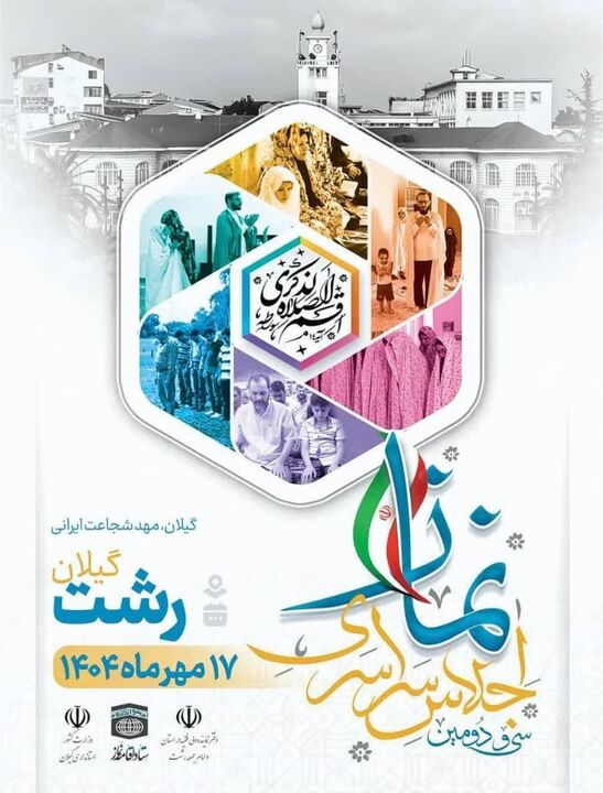 ارسال بیش از ۱۴۰۰ اثر به دبیر خانه اجلاس سراسری نماز در گیلان