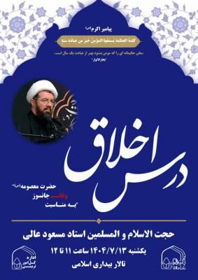 درس اخلاق عمومی طلاب و اساتید در جامعه الزهرا (س) برگزار می‌شود