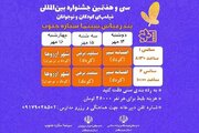 جشنواره بین‌المللی فیلم‌های کودکان و نوجوانان در بندرعباس برگزار می شود