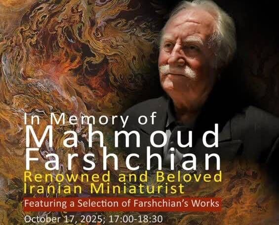 مراسم یادبود استاد محمود فرشچیان در اتریش برگزار می‌شود