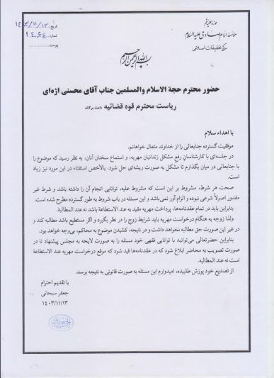 آیت‌الله سبحانی در نامه به رئیس قوه قضائیه: مهریه عندالاستطاعه باشد نه عندالمطالبه