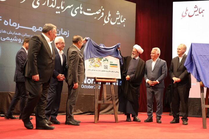 همایش ملی فرصت‌های سرمایه‌گذاری خراسان شمالی آغاز شد