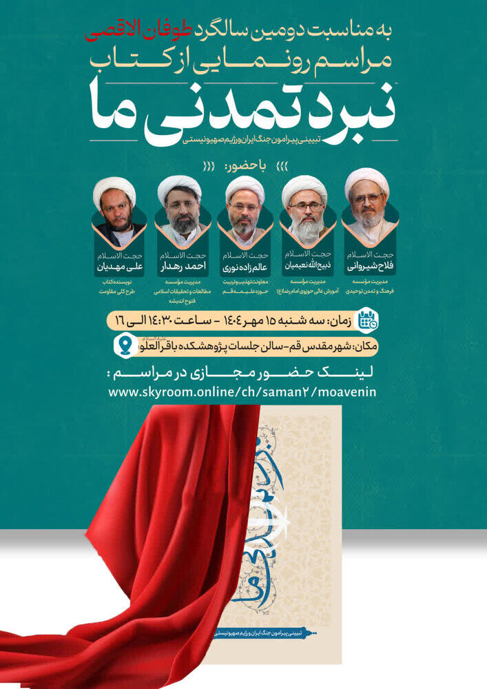 «نبرد تمدنی ما» رونمایی می‌شود