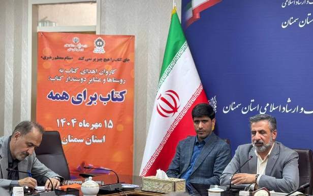 اعزام کاروان "کتاب برای همه" به روستاها بر گرفته از سیاست توجه به روستاها و مناطق محروم است