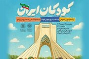 ویژه‌برنامه «کودکان ایران» در خانه فرهنگ ایرانسرا