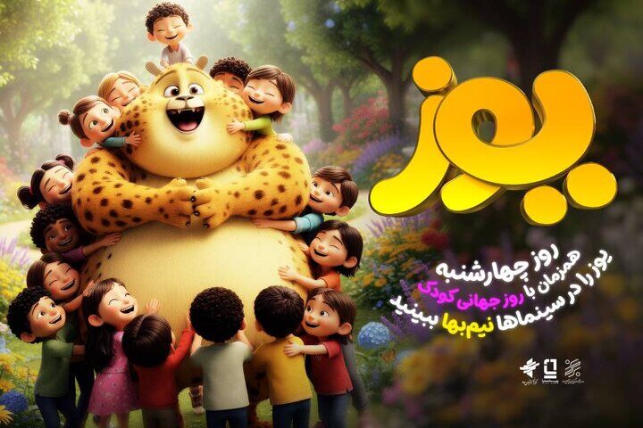 انیمیشن «یوز» نیم‌بها شد