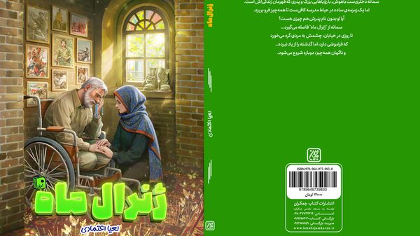 «ژنرال ماه» به بازار نشر رسید