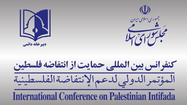 بیانیه کنفرانس بین‌المللی حمایت از فلسطین در پی شهادت «حسن‌علی عطوی»