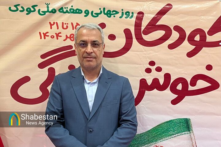 حال خوب کودکان، سرمایه ارزشمند آینده ایران است