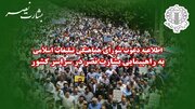 راهپیمایی «بشارت نصر» جمعه ۱۸ مهر در سراسر کشور برگزار می‌شود