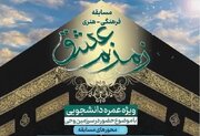 استقبال بی‌نظیر دانشجویان عمره‌گزار از مسابقه «زمزم عشق»