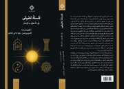 فلسفۀ تطبیقی پل ماسون ـ اورسل منتشر شد