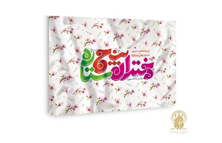 کتاب«دختران پنج ستاره» وارد بازار نشر شد