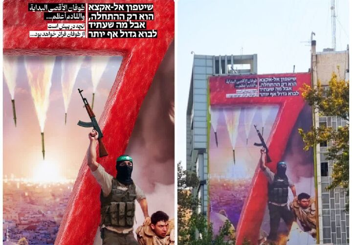 پیام معنادار دیوارنگاره میدان فلسطین با موضوع طوفان‌الاقصی