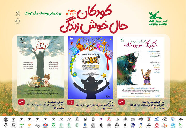 تئاترهای کانون با ۳۰درصد تخفیف میزبان کودکان و نوجوانان شدند