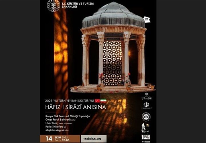 آیین بزرگداشت حافظ شیرازی در آنکارا برگزار می شود