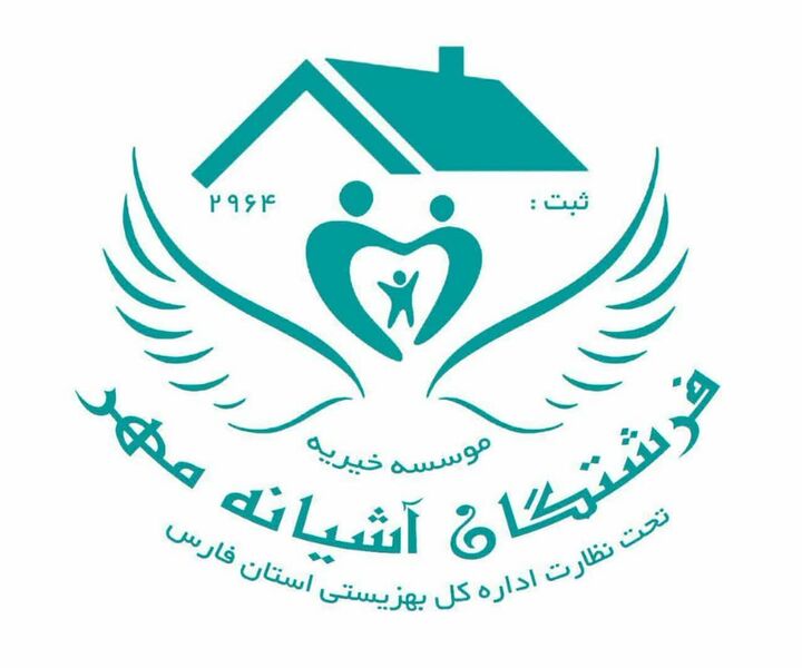 پناهی امن برای ۱۱۰ کودک کار و معلول در شیراز