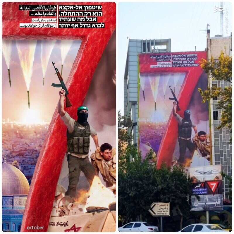 پیام معنادار دیوارنگاره میدان فلسطین با موضوع طوفانالاقصی