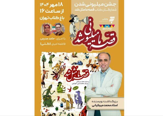 مراسم بزرگداشت محمد میرکیانی برگزار میشود