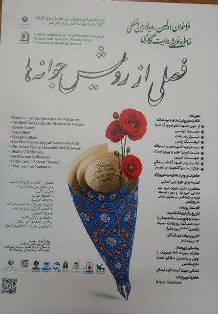 برگزاری رویداد بین‌المللی «خاطره‌نویسی»/زنده نگه‌داشتن یاد شهدای جنگ ۱۲ روزه