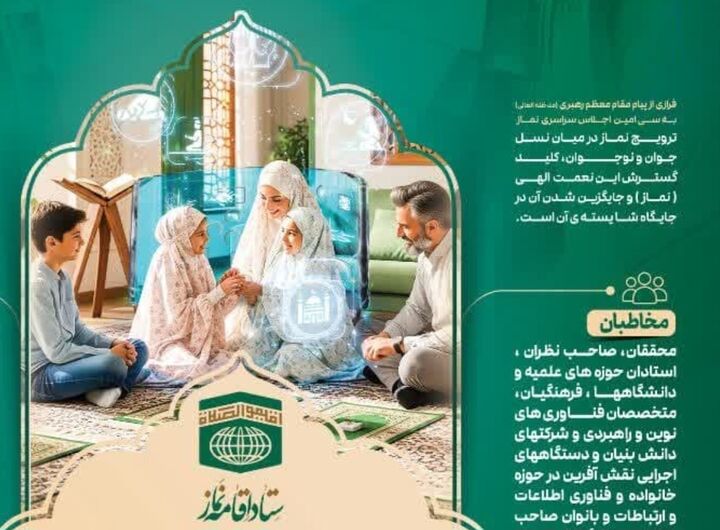 آغاز سی و دومین اجلاسیه سراسری نماز در گیلان