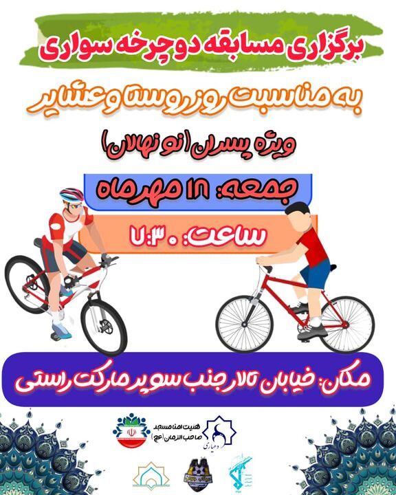 روستای لردمنجلی میزبان رقابت هیجان‌انگیز پسران نونهال