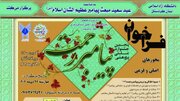 پنجمین جشنواره علمی ـ پژوهشی «پیامبر رحمت (ص)» در دانشگاه آزاد اسلامی کردستان برگزار می‌شود