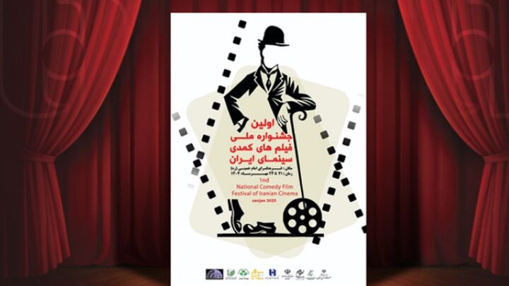 فیلم کوتاه کمدی ایران به سطح بین‌المللی رسیده است