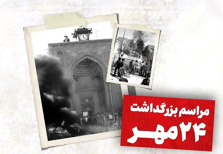 چهل و هفتمین سالگرد واقعه به آتش‌کشیدن مسجد جامع کرمان برگزار می‌شود