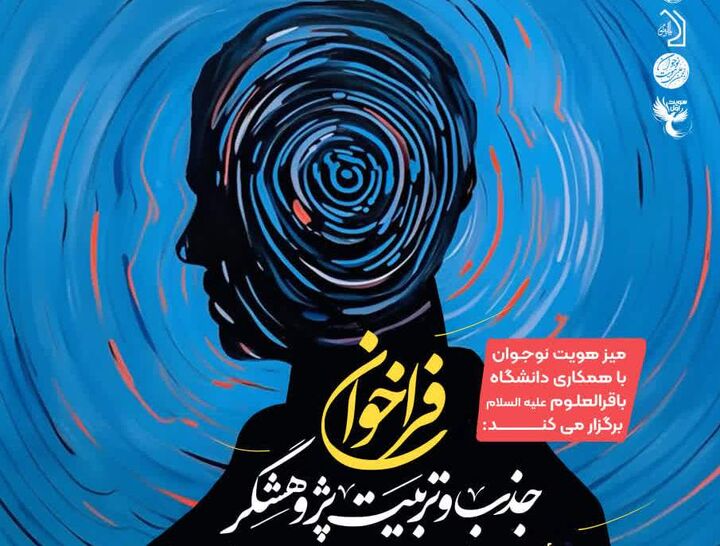 فراخوان جذب و تربیت پژوهشگر برای میز هویت نوجوانان