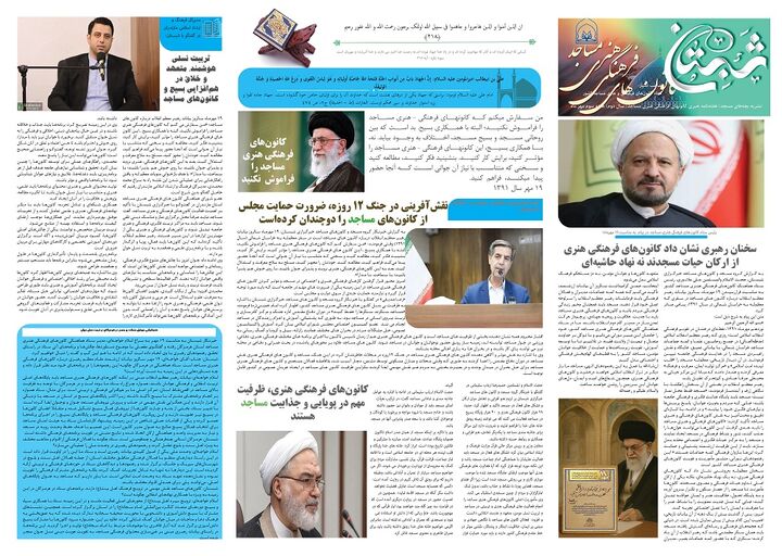 کانون‌های فرهنگی هنری از ارکان حیات مسجدند نه نهاد حاشیه‌ای