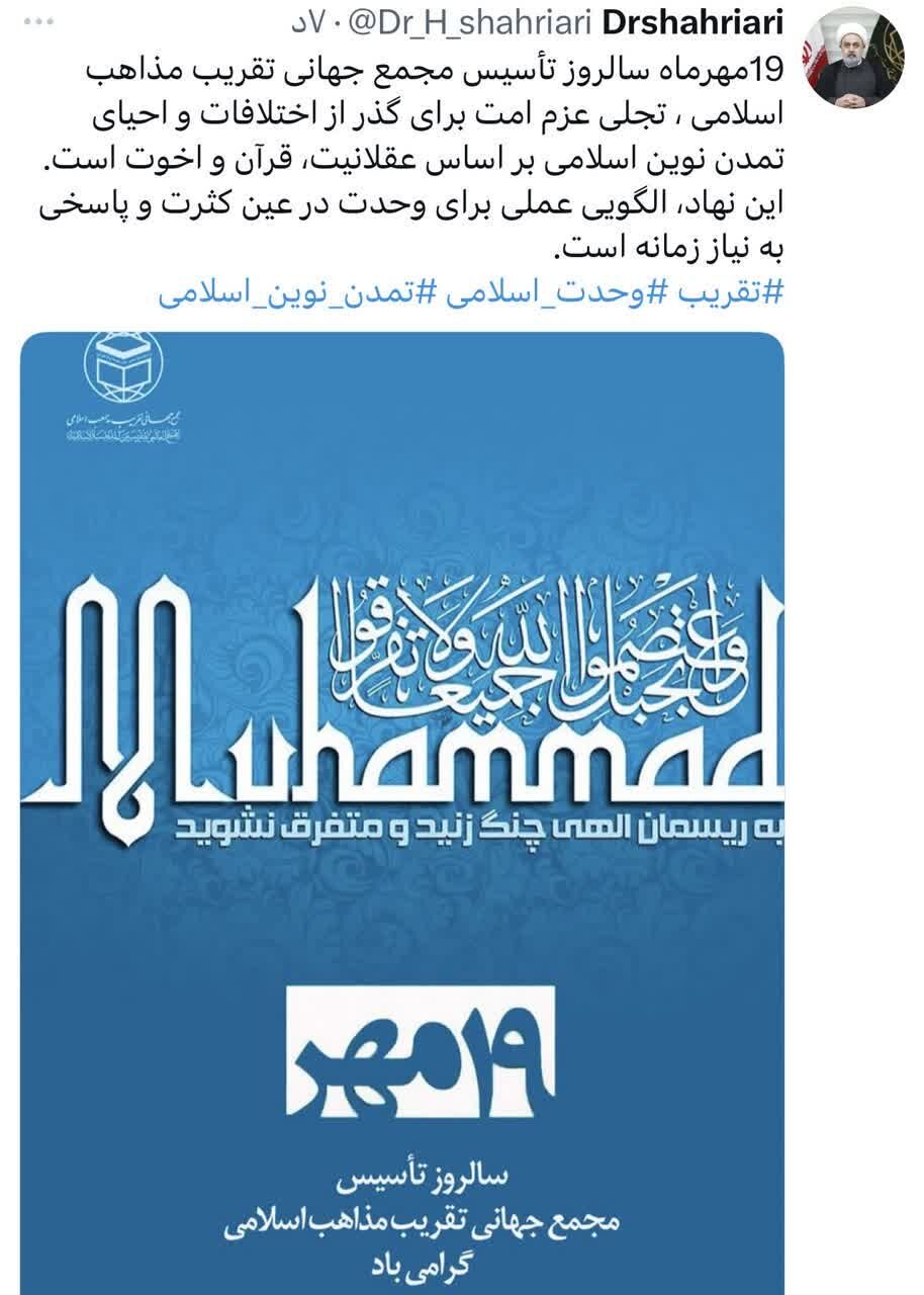 نماد عزم امت برای وحدت و تمدن‌سازی