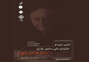 فراخوان نخستین جایزه ملی سنتور نوازی پایور منتشر شد