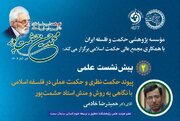 نکوداشت «اسوه دانایی و پارسایی؛ استاد محمدحسین حشمت‌پور» برگزار می‌شود