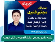 درخشش فعالیت‌های مسجدی در راه دکتری عمومی