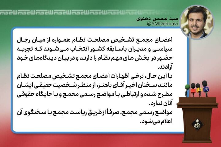 واکنش مجمع تشخیص مصلحت درباره سخنان اخیر باهنر