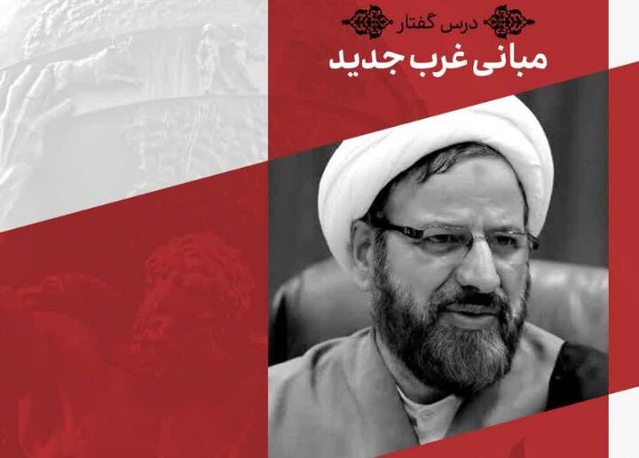 سلسله درس‌های غرب‌شناسی انتقادی برگزار می‌شود