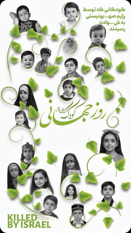 اختتامیه اردوهای آموزشی «خانواده بانشاط» با احترام به شهدای کودک جنگ ۱۲ روزه