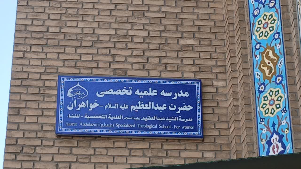 حوزه‌ای که دغدغه‌اش حل مسائل زنان و خانواده است