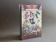 «خانم‌های این خانه» منتشر شد