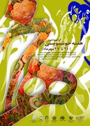 نشست تخصصی و کارگاه قلم تراشی در زنجان برگزار می‌شود