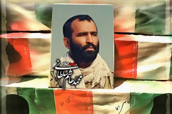 پیکر مطهر سردار شهید «محمدهاشم سلطانی» فردا به گلستان باز می گردد؛ مراسم تشییع در روز پنجشنبه