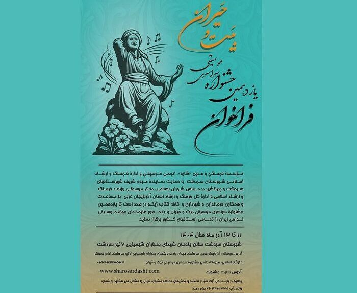 جشنواره موسیقی بیت و حیران بازتاب فرهنگ موسیقایی زاگرس و ایران است