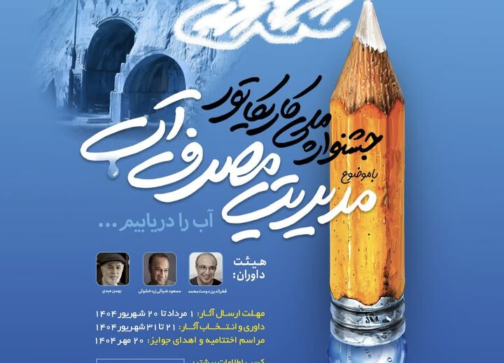 جوایز اصلی جشنواره ملی کاریکاتور کرمانشاه به هنرمندان کردستانی رسید